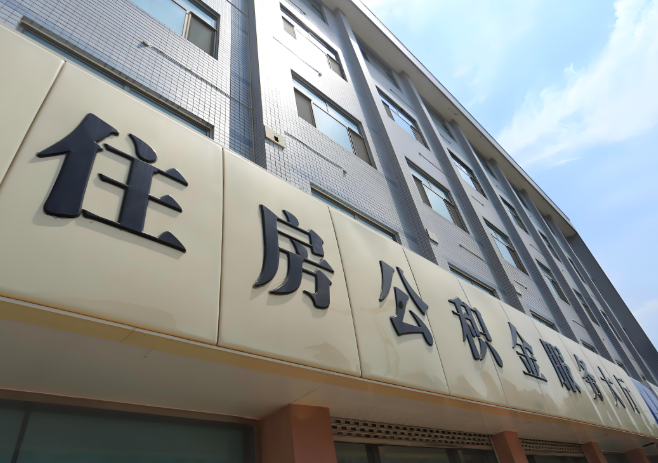 你茂名的公积金离职的不在茂名原来上班地方能去不?