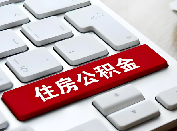 茂名大额公积金代办服务主要有几个情况。